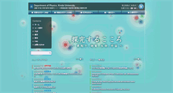 Desktop Screenshot of hp.phys.kindai.ac.jp