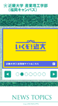 Mobile Screenshot of fuk.kindai.ac.jp